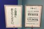 横浜高島屋羽生結弦展、昨日までの入場者数は121043人！グッズも売り切れ多数！