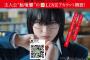 平手友梨奈とLINEができる、鮎喰響のLINEアカウントが開設【響-HIBIKI-】