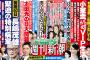 【画像】週刊新潮さん、爆笑太田を煽ってしまう 	