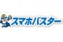 【衝撃】客「スマホバスターで部品を抜かれました！」→ 調査の結果ｗｗｗｗｗｗｗｗｗｗｗｗｗｗｗｗｗ