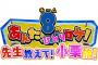 本日17:00〜 小栗有以の冠特番「チーム8のあんた、ひとりロケ！先生教えて！小栗旅！」放送！サプライズゲストとして山田菜々美も登場！