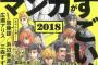 ドラマ「このマンガがすごい！」放送決定！蒼井優がナビゲーターのドキュメンタリー