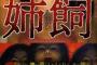 【画像】人気ホラー作家さん、ラノベみたいな作品を書かされるｗｗｗ 	