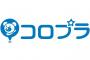 コロプラの新作ゲームが斬新すぎてやばいｗｗｗｗ