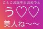 【元乃木坂46】生駒里奈さん、佐々木琴子の誕生日にコメント！！！