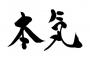 【なんか怖いわ】なんJで「こんなガチ勢もおるんや…」と思ったものwww