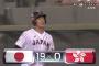 U18侍ジャパン、香港相手に１イニング１９得点・・・