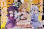 《ごちうさ》のハロウィン一番くじが9月8日より発売されるぞ