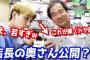 【憤怒】店長の結婚相手、ヒカルの動画がきっかけで遊楽舎に来た女の子だったｗｗｗｗｗｗｗｗｗ