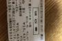 【悲報】ワイ、セブンでとんでもない誤購入をしてしまう 	