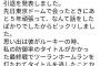 山本昌さん、引退表明の新井貴浩についてつぶやく