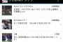 画像　ロッテファンワイ、悪意のある記事の並び順に憤りを感じる