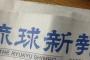 琉球新報「名護市議選、辺野古反対の民意が示された。市民の意向を尊重し新基地建設断念せよ」