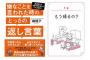 「もう帰るの？」「結婚まだ？」嫌なひと言を上手にかわすフレーズを集めた本が出版ｗｗｗ