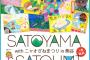 【豪華】秋のSATOYAMA & SATOUMI in 熊谷の出演者が発表されたよ！