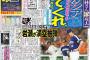 中日スポーツ「何が何でも勝ってくれ！！」