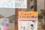 横浜の郵便局「今が旬　さんま・羽生くん」