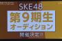 ９期オーディション受験者板見たけど面白いな