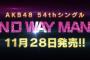 【NMB48】NMBからは白間美瑠が選抜入り！AKB48 54thシングル「NO WAY MAN」発売決定！