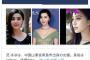 中国トップ女優のファン・ビンビンさん、謎の失踪により世界的ニュースへ発展してしまう 	
