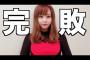 【悲報】底辺youtuber「本田翼が参加することで私がオワコンになる」 	