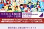 【乃木坂46】上海公演ツアー3日間 料金136,000円（チケット代込）！