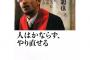 もう罪を償ってるんだから、前科ある人を叩くのっておかしくないか？ 	