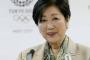 【悲報】ここで小池百合子さんが、選挙時に掲げた「公約」をご覧くださいｗｗｗｗｗｗｗｗｗｗｗｗｗｗｗｗ