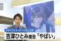 【※悲報】吉澤さん、完全終了のお知らせ・・・・・・（画像あり）