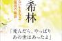 大川隆法が樹木希林さんの魂を降霊して書籍販売「死んだらやっぱりあの世はあったよ」→ 炎上 	