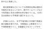 AKB48劇場公演17時開演中止。乃木坂46ミュージカル17時開演中止せず『通常通り』の模様
