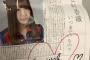 【SKE48】「平民出馬宣言」歌った時に配っていた封筒の中身がこちら！！！