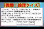 【※悲報】この問題、アスペには解けないらしいｗｗｗｗｗｗｗｗkakko