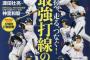 【確定】平成最強？2018西武打線