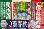 文藝春秋 11月号 「世界最強コーチが明かす史上最高スケーターの秘密　羽生結弦は私の誇りです」