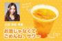 SKE48古畑奈和、岡田美紅が考案したスペシャルコラボメニューが10月14日にラグナシアで数量限定販売決定！