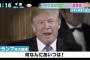 トランプ大統領「我々の“承認”なしにしないはず」異例表現３回繰り返す　韓国外交長官の対北制裁解除発言に