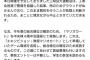 東北大、運動会が中止なので「マリオカート」で順位を決めることに