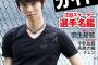 10/18発売【WFSシーズンガイド】の表紙の羽生結弦がかっこよすぎると話題に！