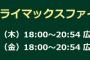 セリーグCSファイナル　第2戦・3戦BS日テレで中継