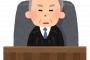 【衝撃】日本人裁判官、とんでもない判決を下してしまうｗｗｗｗｗ（画像あり）