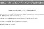 沢田研二の公演中止騒動　運営「9000が7000人になって中止なんて聞いたこと無い。原発も含めて調査中」