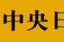 【韓国メディア】日本企業１７７社の人事担当者「９６％が韓国人材望む」