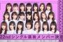 【世界】イギリス人が選ぶ乃木坂46のルックスメンランキングｷﾀ━━━━(ﾟ∀ﾟ)━━━━!!????