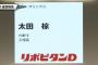 【オリックス】1位 太田　父親が打撃投手、2位 頓宮　山本由伸のお隣さん【ドラフト】