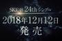 【SKE48】今日か明日選抜発表か…?!メンバーが感謝の言葉や過去を振り返る投稿してるのいるけど。