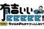 【新ゲーム番組】本日22時より新ゲーム番組『有吉ぃぃeeee！』始動！！！ 	