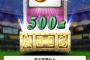 【プロスピA】500点取ってもろくなの出てこないんだけど【クイズスタジアム】