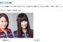 SKE48斉藤真木子、北川愛乃が12月1日に行われる「あいち航空ミュージアムの開館1周年記念イベント」に参加！
