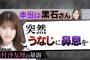 【衝撃】松村沙友理「白石麻衣は突然うなじに鼻息を吹きかけてきて怖い」